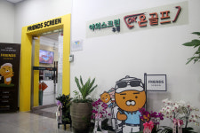프렌즈스크린 우정스크린골프