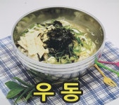 이구역우동은나