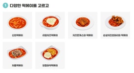 신떡순 신천할매떡볶이 영천점