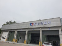 케이에스종합공업사
