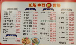 거성수타손짬뽕