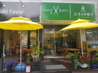 오자의마법사 정자2호점