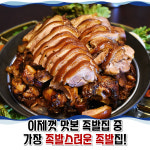 함덕족발스로운