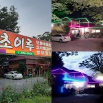 초이루