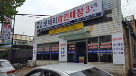 그린밧데리할인매장