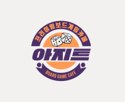 아지트게임카페