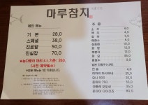 진참치