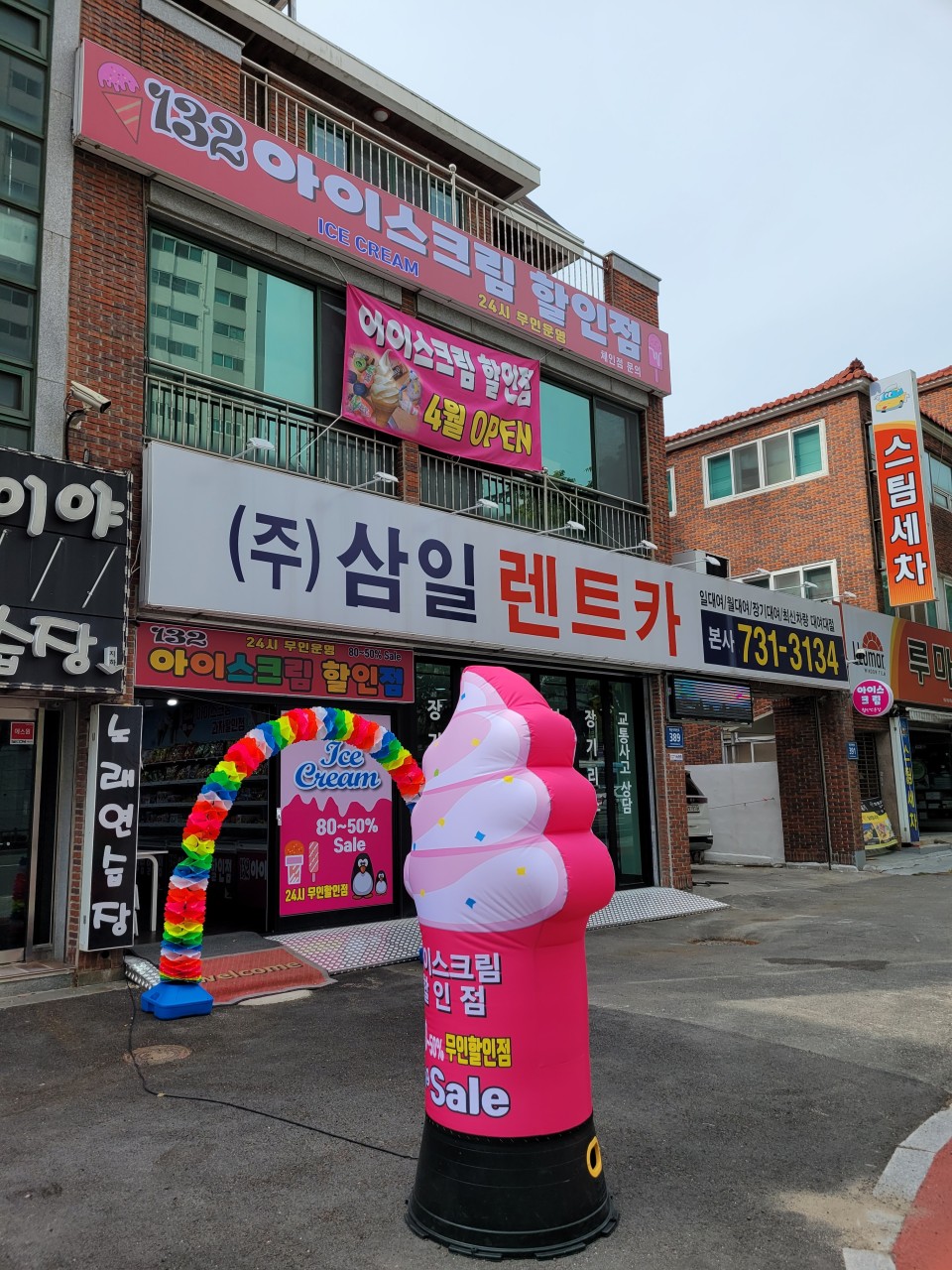삼일렌터카