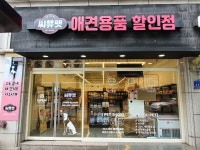 씨유펫 춘천점