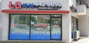 LG자이공인중개사사무소