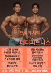 메디피트니스