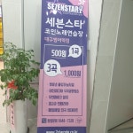 세븐스타코인노래연습장 대구범어역점