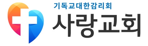 사랑교회