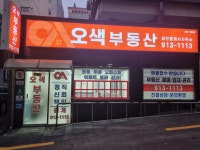 오색공인중개사사무소
