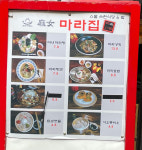 마녀마라집 마라탕마라샹궈 전포카페거리점