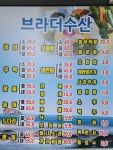 총각네브라더수산