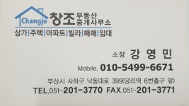 창조부동산중개사무소