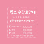 송정도산킴스수학영어학원