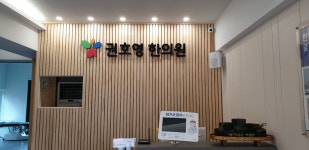 권호영 한의원
