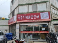 서문기획인쇄