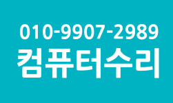 슈퍼 컴퓨터 수리