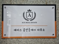 에이스공인중개사사무소