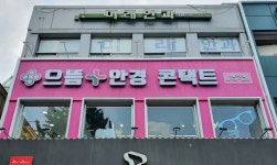 으뜸플러스안경 서울수유점