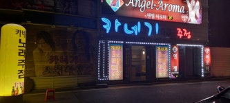 카네기 가요주점