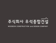 우석종합건설