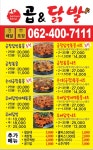 곱&닭발