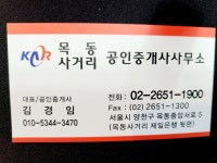 목동사거리공인중개사사무소