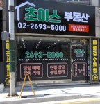 초이스공인중개사사무소