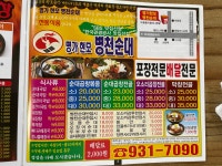 명가현모병천순대