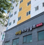 미라클스크린골프장