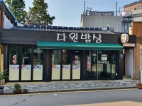 다원밥상