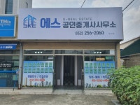 에스공인중개사사무소