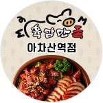 육감만족 아차산역점