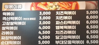 신참떡볶이 상인점