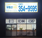 부동산써브당진공인중개사사무소
