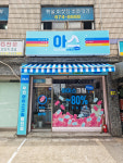아이스크림스토리 부천내동점