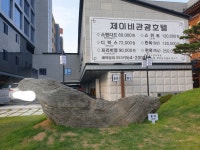 제이비관광호텔
