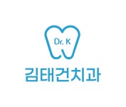 김태건치과의원