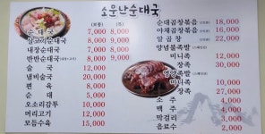 소문난순대국