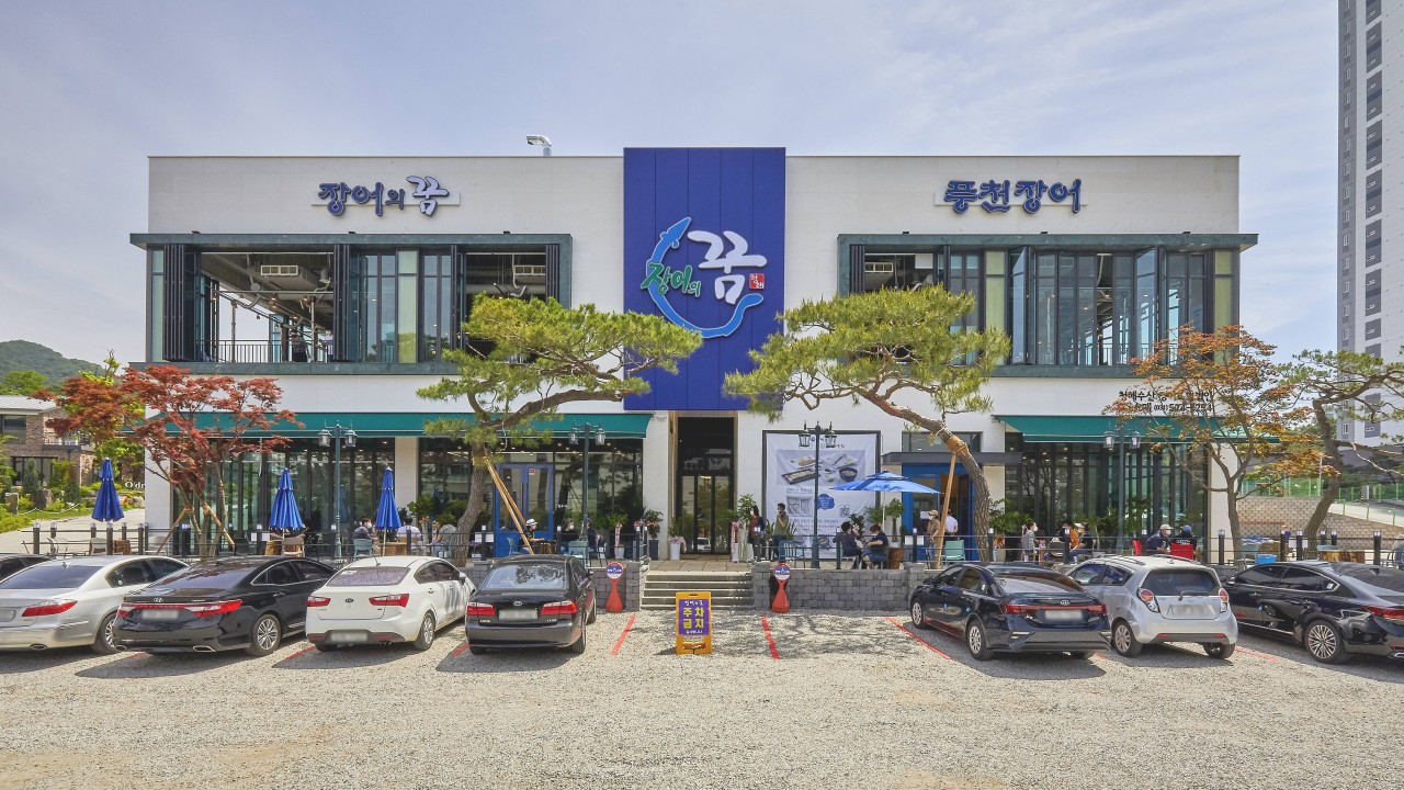 장어의꿈 이미지