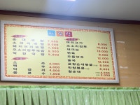 소문난순대집