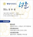 행정사사무소 너른