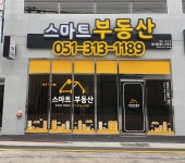 스마트부동산공인중개사사무소