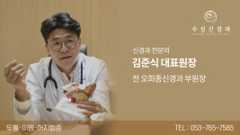 수성신경과의원