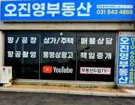 오진영부동산공인중개사사무소