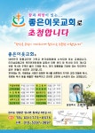 청계좋은이웃교회